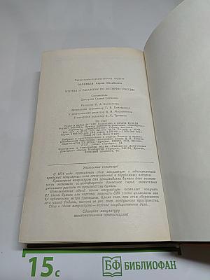 Чтения и рассказы по истории России
