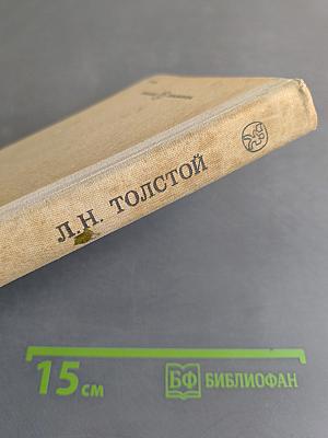 Война и мир. Том первый