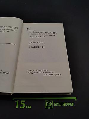 Собрание сочинений в том первом