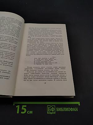 Собрание сочинений в том первом