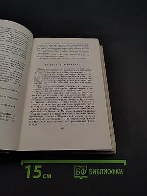 Собрание сочинений в том первом