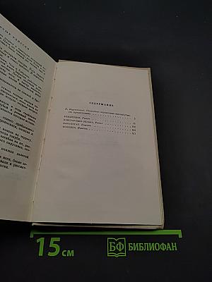 Собрание сочинений в том первом