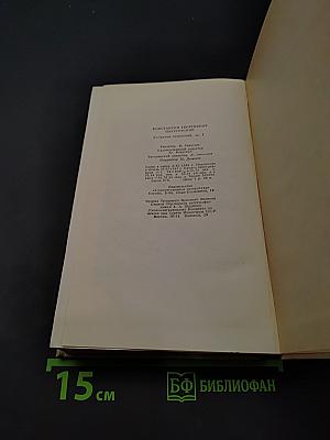 Собрание сочинений в том первом