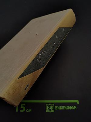 Собрание сочинений в том первом