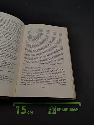 Маленькие повести. Рассказы 1932-1940