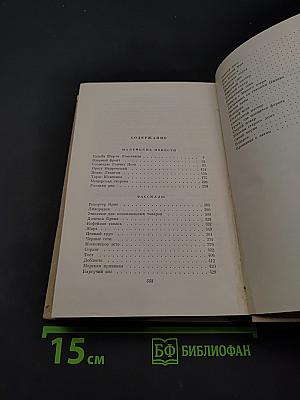 Маленькие повести. Рассказы 1932-1940