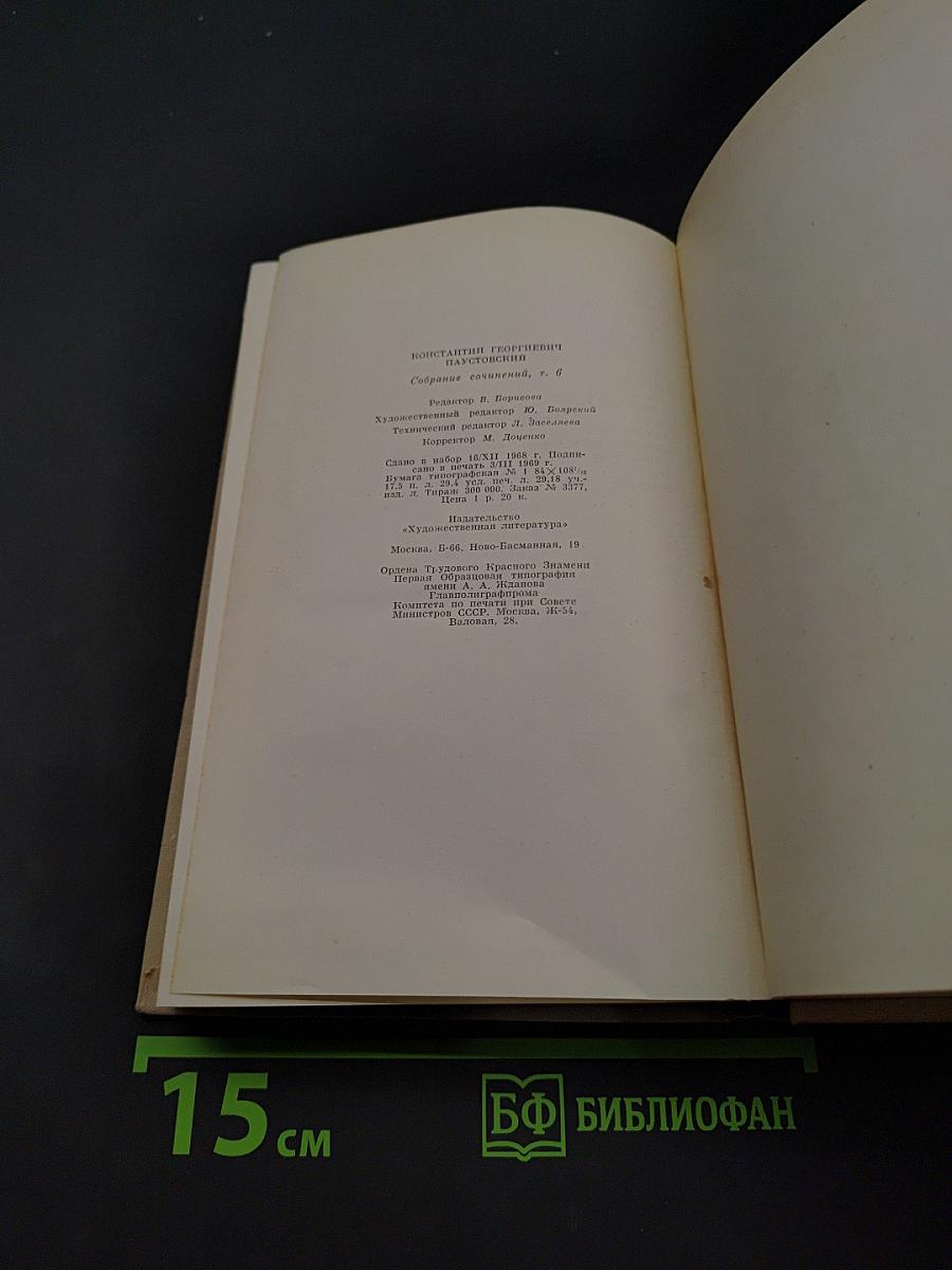 Маленькие повести. Рассказы 1932-1940