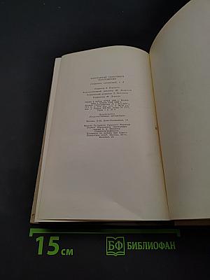 Маленькие повести. Рассказы 1932-1940