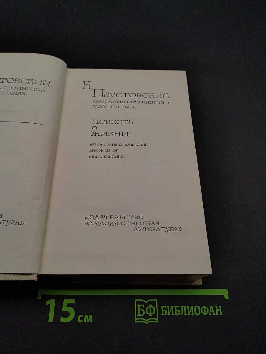 Собрание сочинений. Том 5