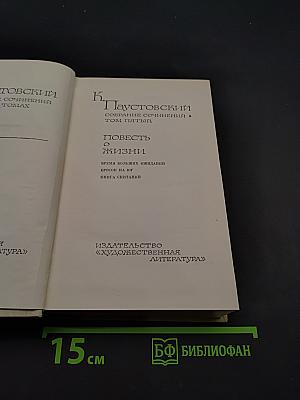 Собрание сочинений. Том 5