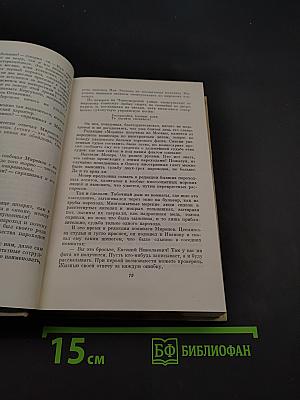Собрание сочинений. Том 5