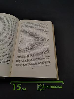 Собрание сочинений. Том 5