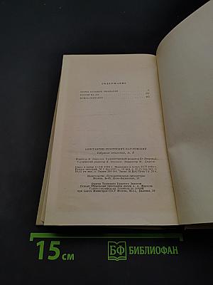 Собрание сочинений. Том 5