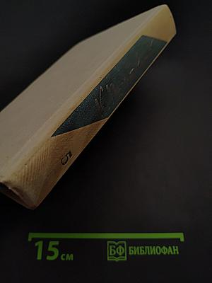 Собрание сочинений. Том 5