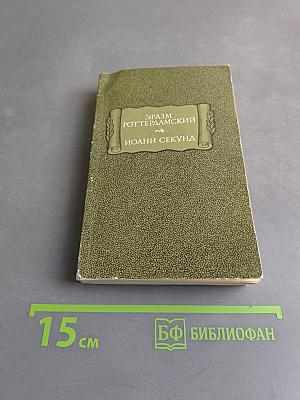 Эразм Роттердамский. Стихотворения. Иоанн Секунд. Поцелуи