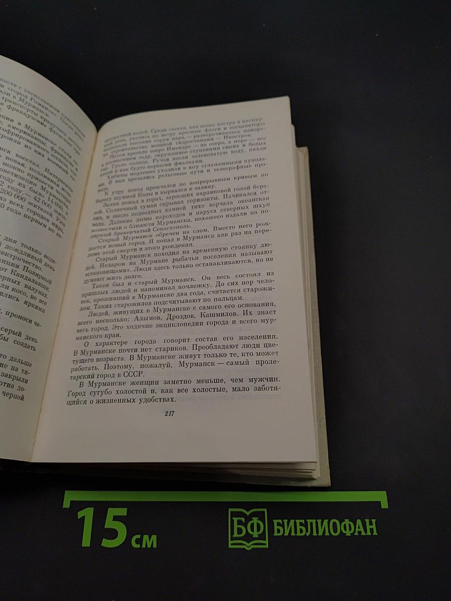 Собрание сочинений. Том восьмой. Литературные портреты. Очерки. Заметки