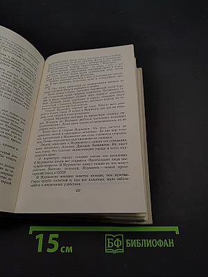 Собрание сочинений. Том восьмой. Литературные портреты. Очерки. Заметки