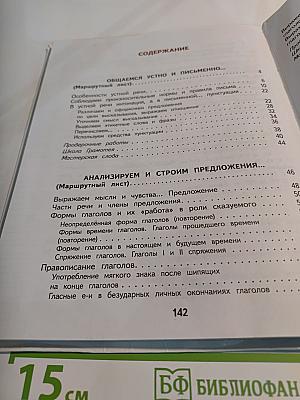 Русский язык 4 класс Часть 1