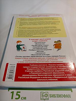 Русский язык 4 класс Часть 1