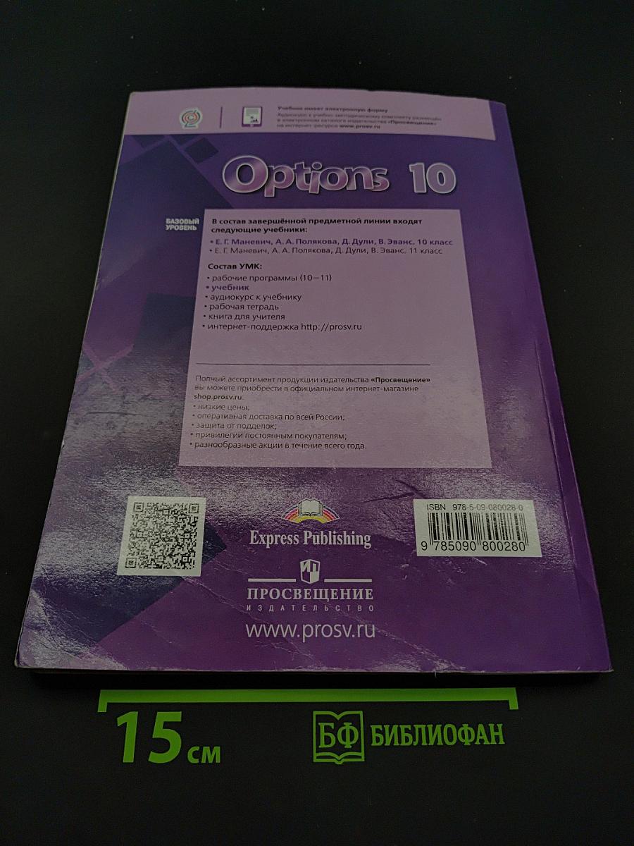 Options 10 Student's Book