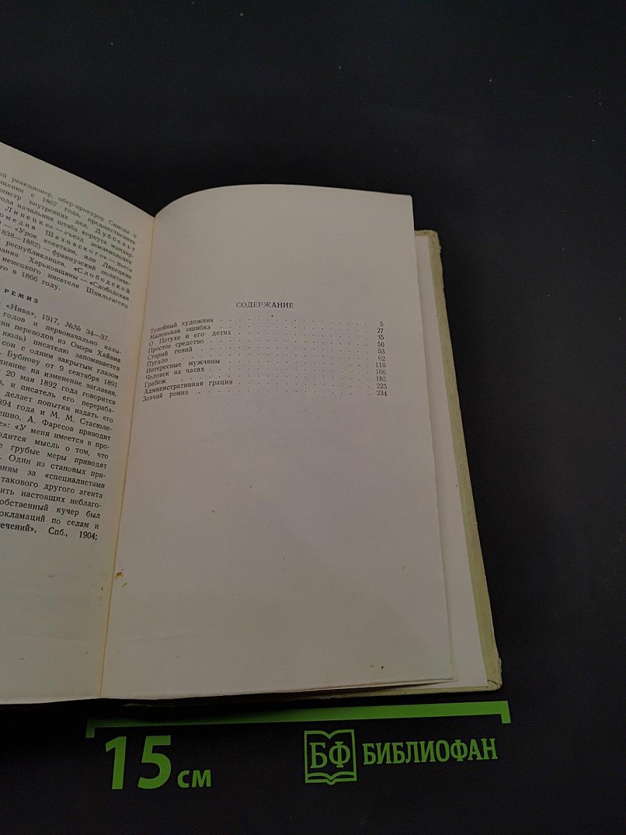 Н.С. Лесков. Избранные произведения