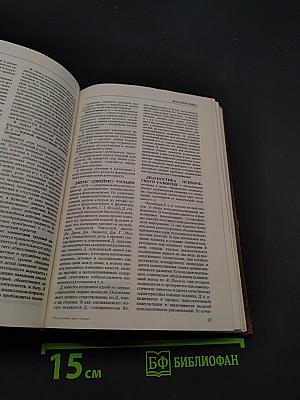 Психологический словарь