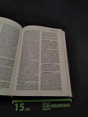 Психологический словарь