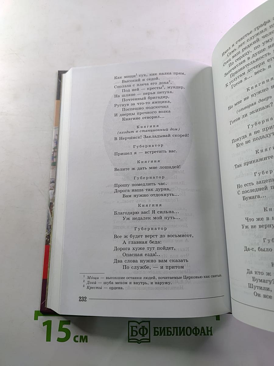 Литература 7 класс. Часть 1