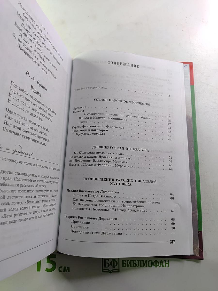 Литература 7 класс. Часть 1