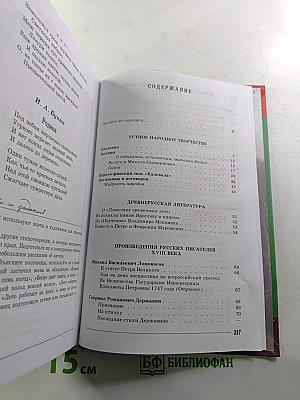 Литература 7 класс. Часть 1