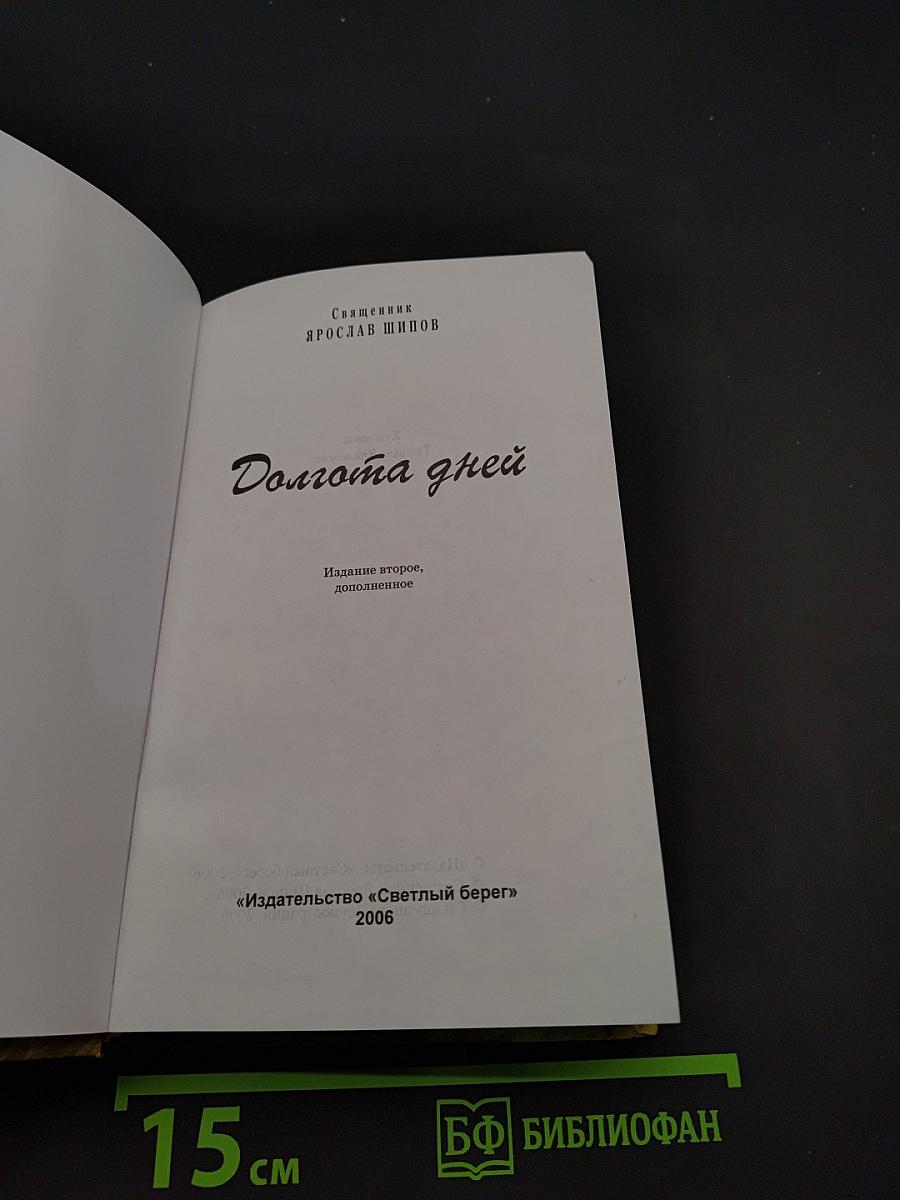 Долгая дней