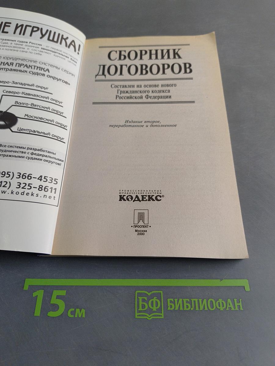 Сборник договоров
