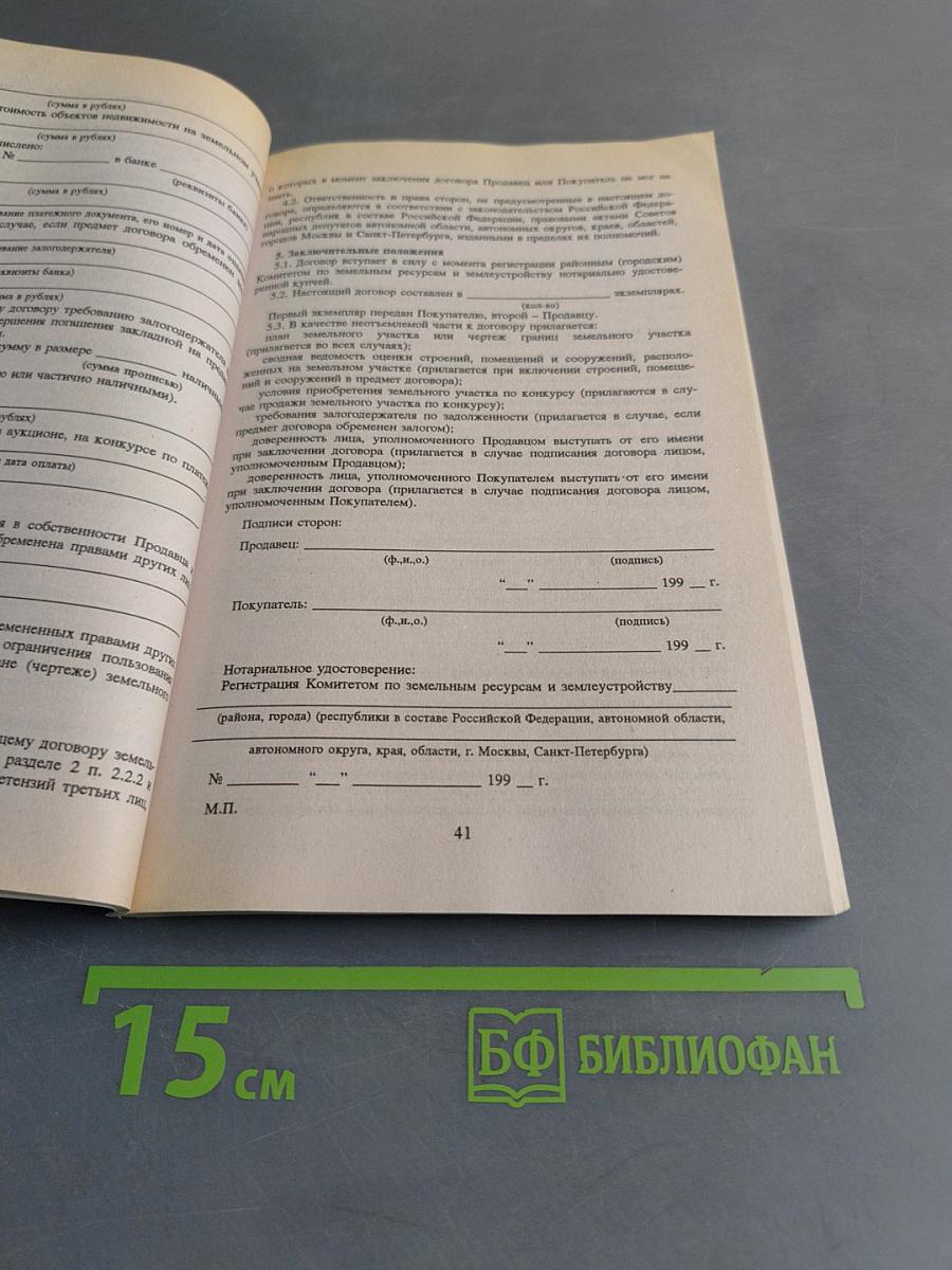 Сборник договоров