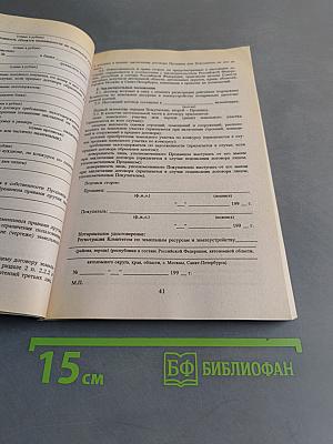 Сборник договоров