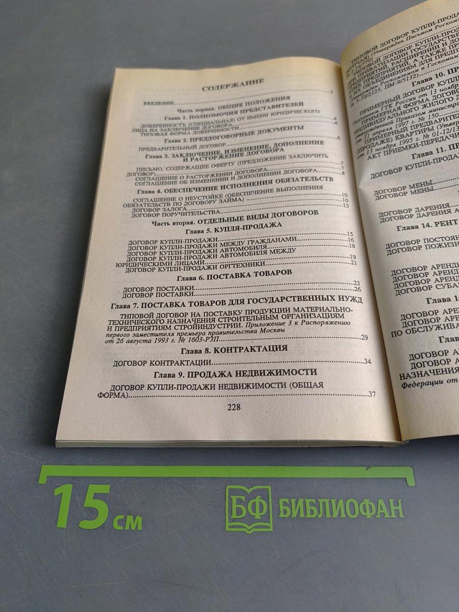 Сборник договоров