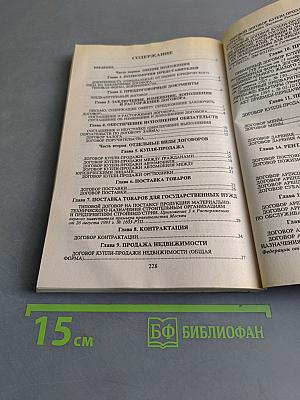 Сборник договоров