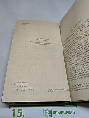 Кристин, дочь Лавранса. Книги 1-2