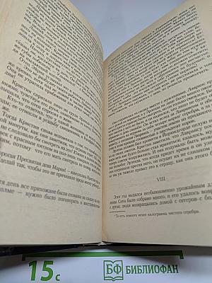 Кристин, дочь Лавранса. Книги 1-2