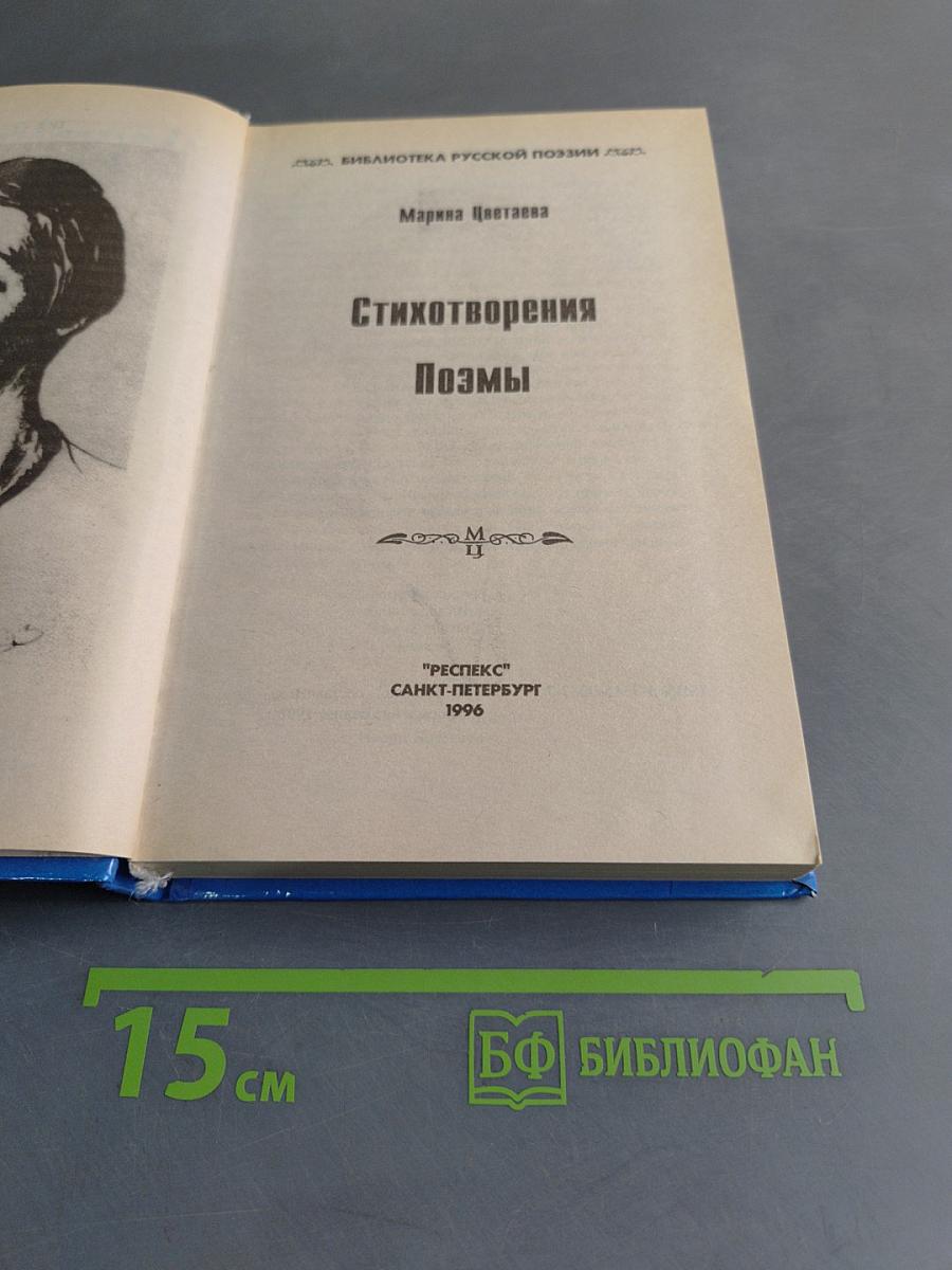 Стихотворения. Поэмы