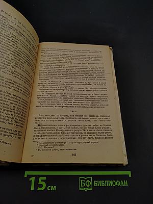 Война и мир. Том третий
