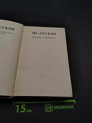 Избранные произведения. Том 2