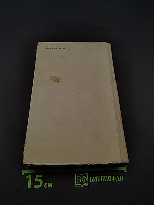 Избранные произведения. Том 2