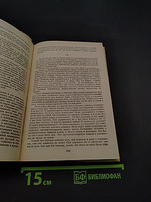 Война и мир. Том второй