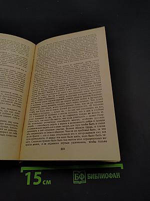 Война и мир. Том второй