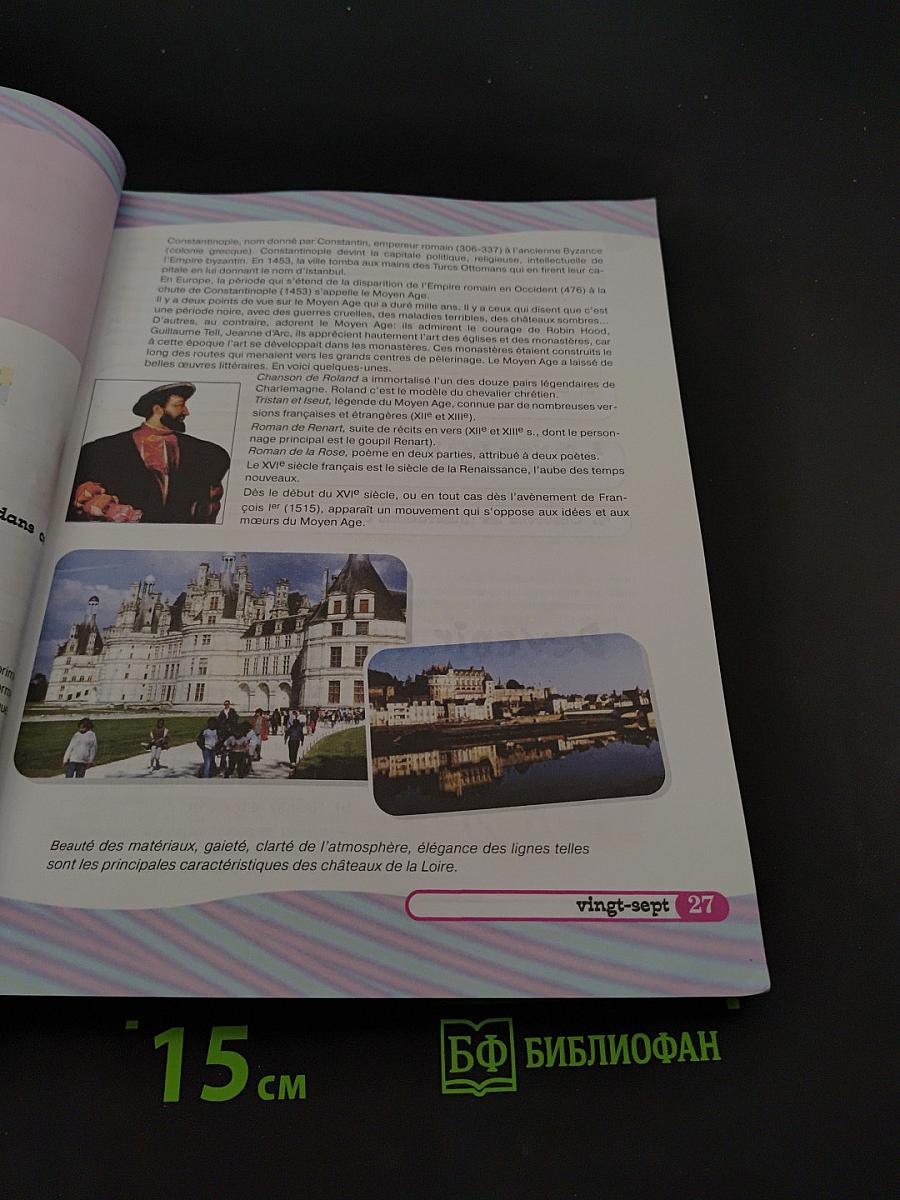 Le français en perspective. Французский язык. 7 класс. Учебник. Углубленный уровень