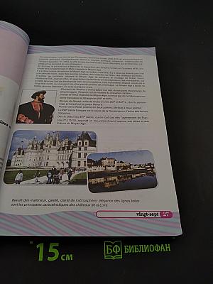 Le français en perspective. Французский язык. 7 класс. Учебник. Углубленный уровень