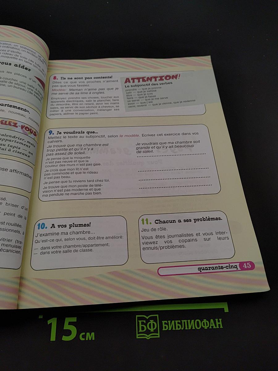 Le français en perspective. Французский язык. 7 класс. Учебник. Углубленный уровень