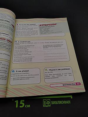 Le français en perspective. Французский язык. 7 класс. Учебник. Углубленный уровень