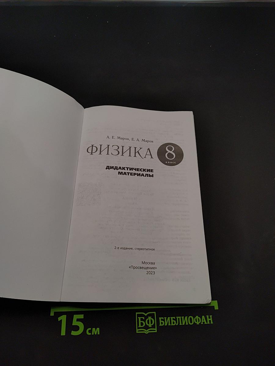 Физика. Дидактические материалы. 8 класс