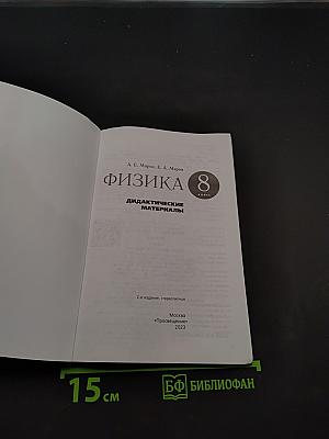 Физика. Дидактические материалы. 8 класс